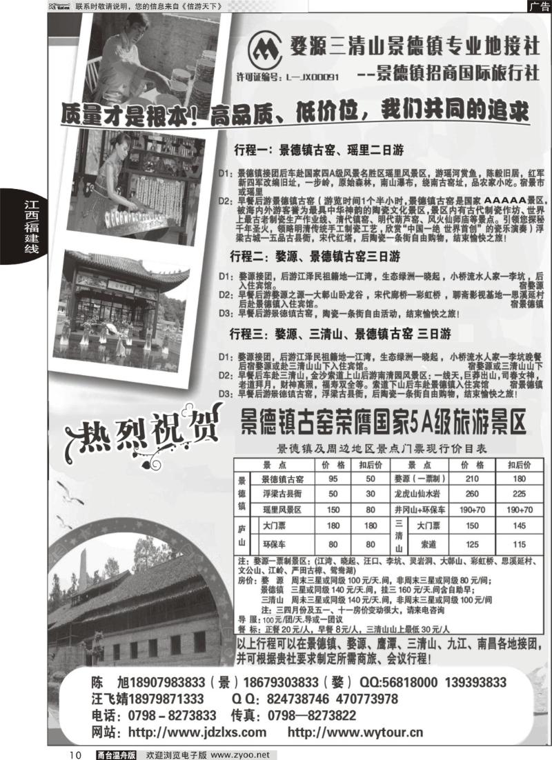 10 婺源三清山景德镇江西地接