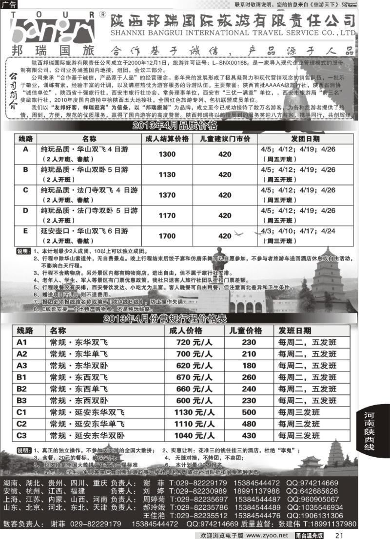 21 陕西专业地接●●●陕西邦瑞国际旅游有限公司