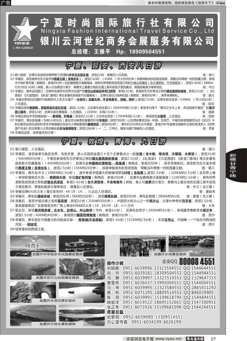 27 宁夏时尚国际旅行社有限公司