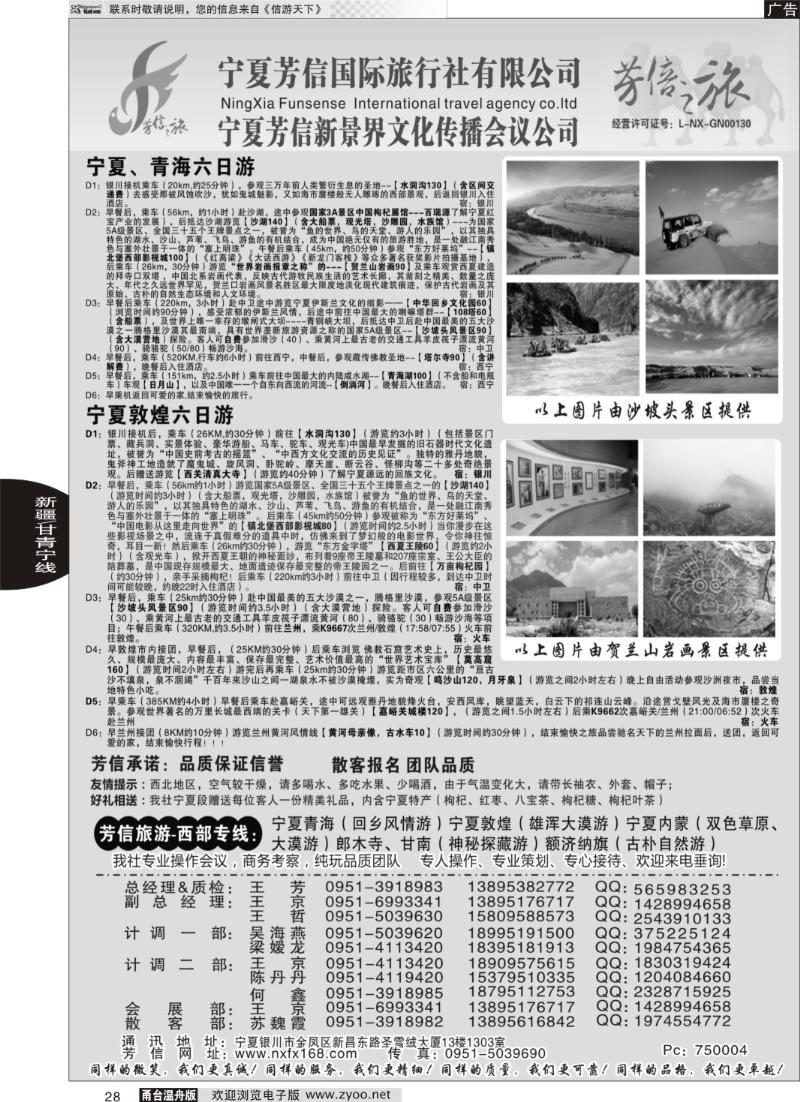 28 宁夏芳信国际旅行社-西部专线