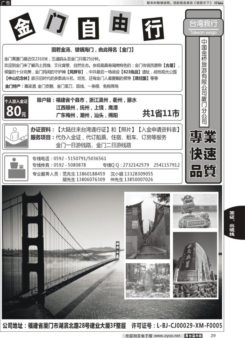 29 金门自由行