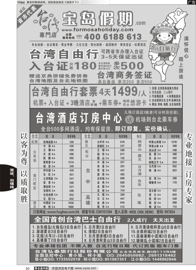 30 台湾宝岛假期-台湾专线