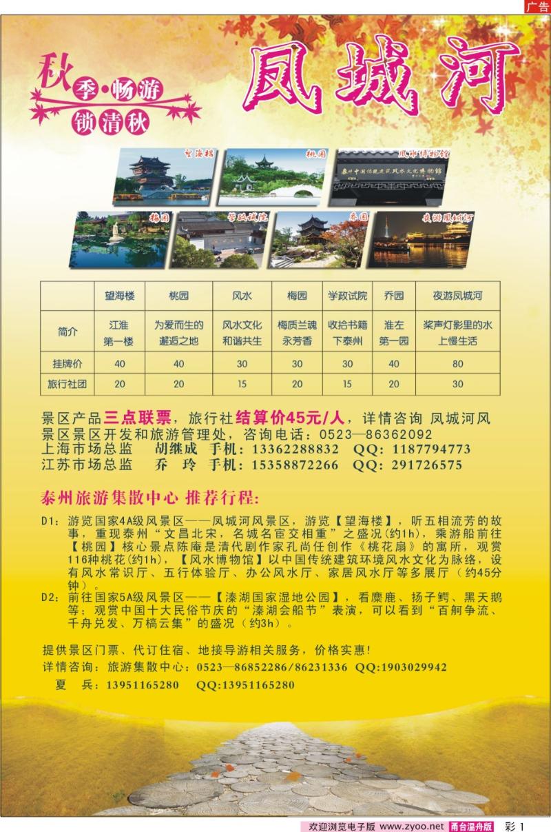 彩1 泰州凤城河风景区（泰州散客旅游集散中心）