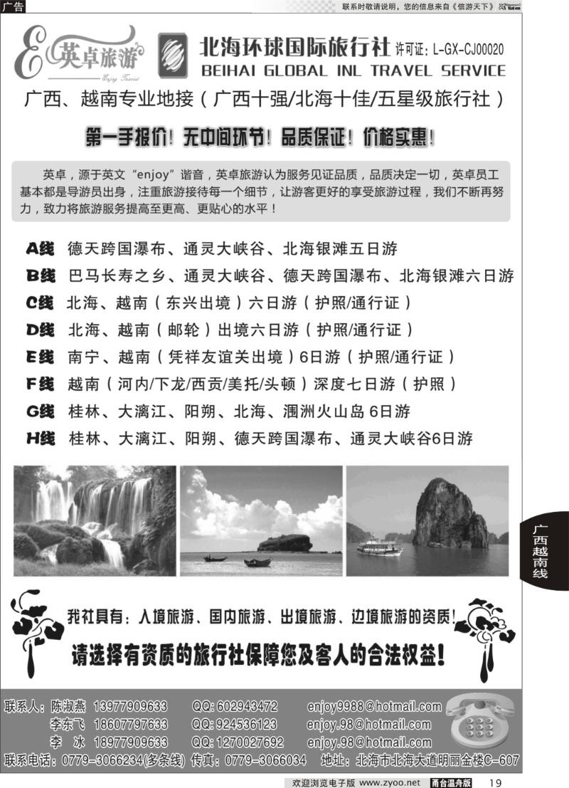 19 英卓旅游-广西广西越南专线