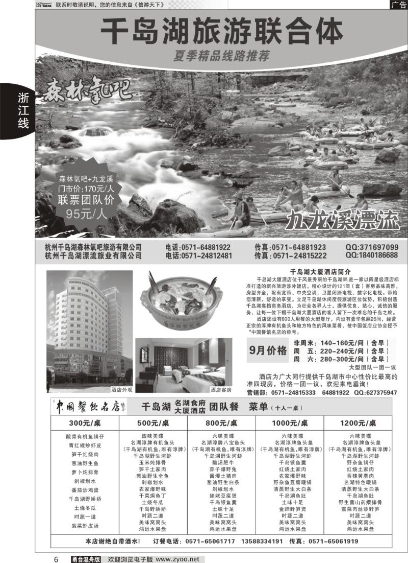 6 千岛湖旅游联合体