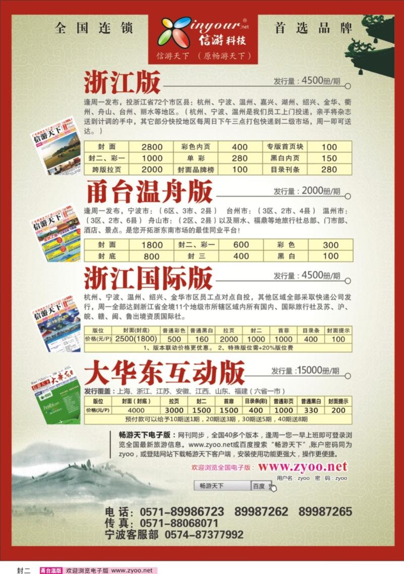 封二 《信游天下》浙江·四大版本