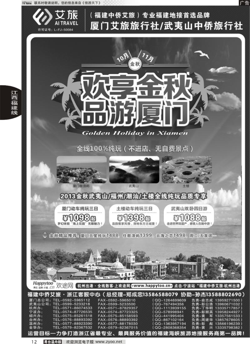 12 厦门艾旅旅行社·武夷山中侨旅行社-专业福建地接连锁品牌