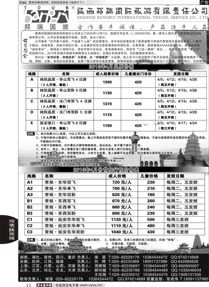 22 陕西专业地接●●●陕西邦瑞国际旅游有限公司