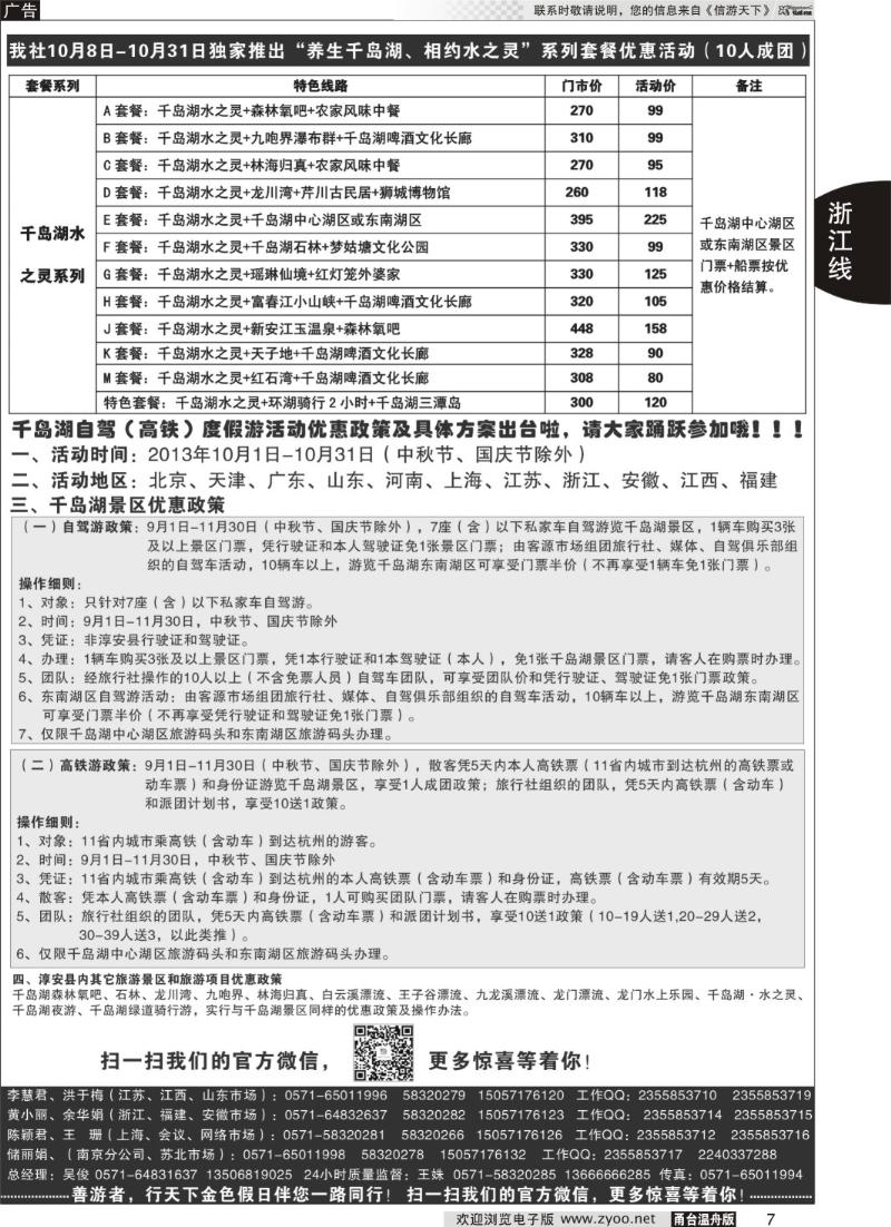 7 千岛湖金色假日旅行社／杭州凯莱商务旅行社