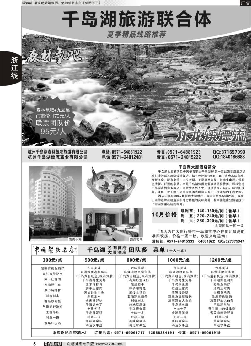 8 千岛湖旅游联合体