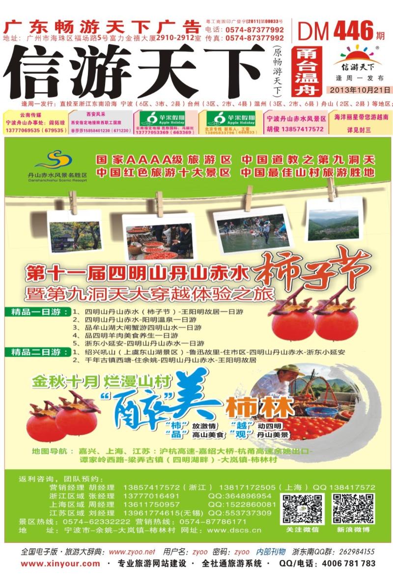 封面 宁波丹山赤水风景●第十一届穿越“醉”美柿子节