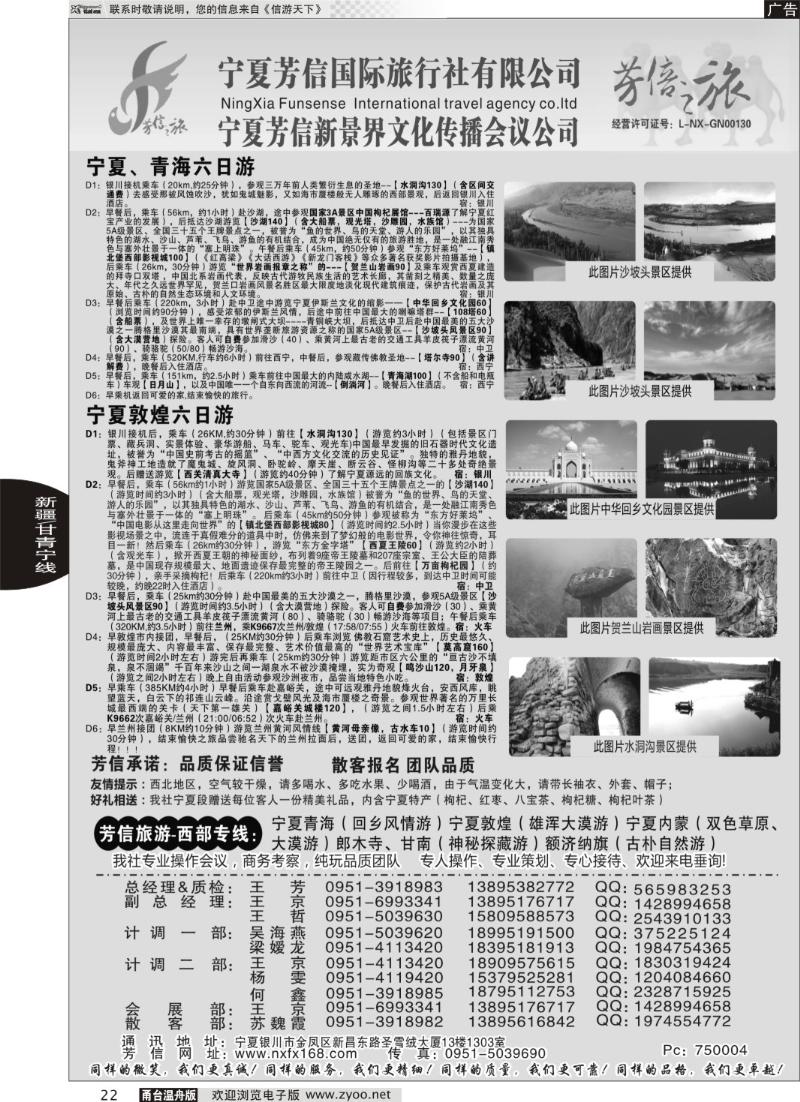 22 宁夏芳信国际旅行社-西部专线