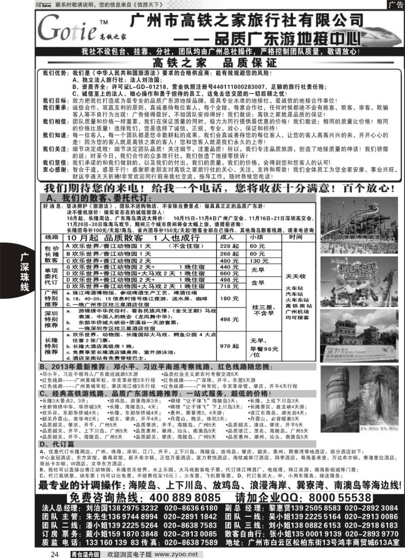 24 高铁之家--品质广东游地接中心