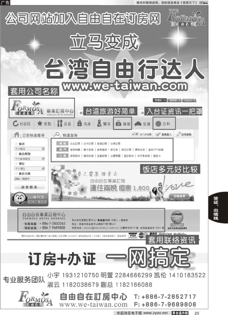 25 大东亚集团-台湾惠康旅行社B2B查寻预定专业云端网站