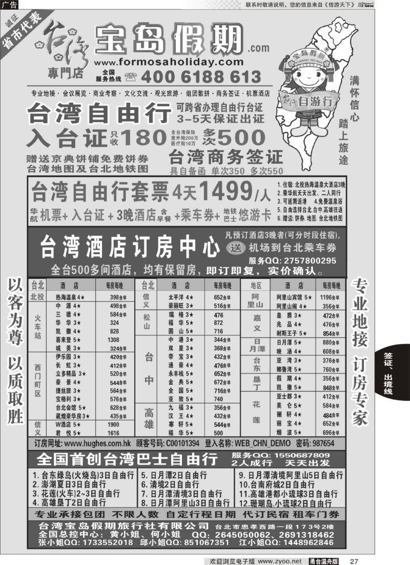 27 台湾宝岛假期-台湾专线