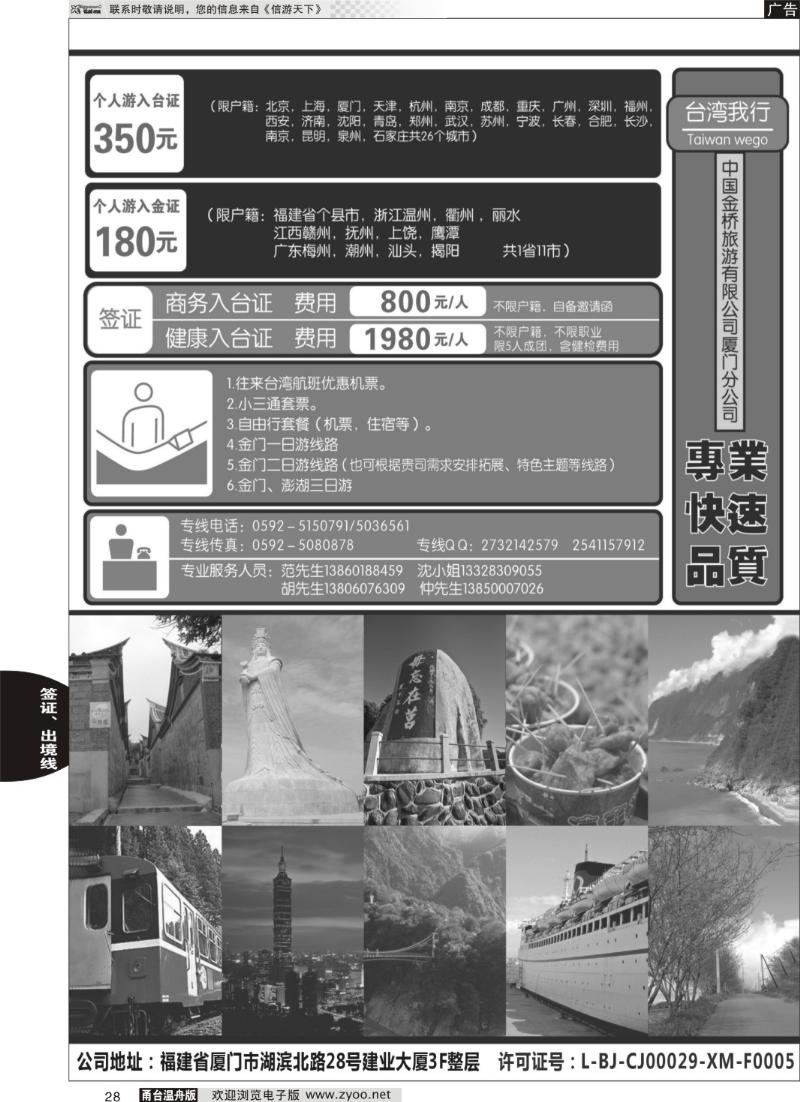 28 金门自由行