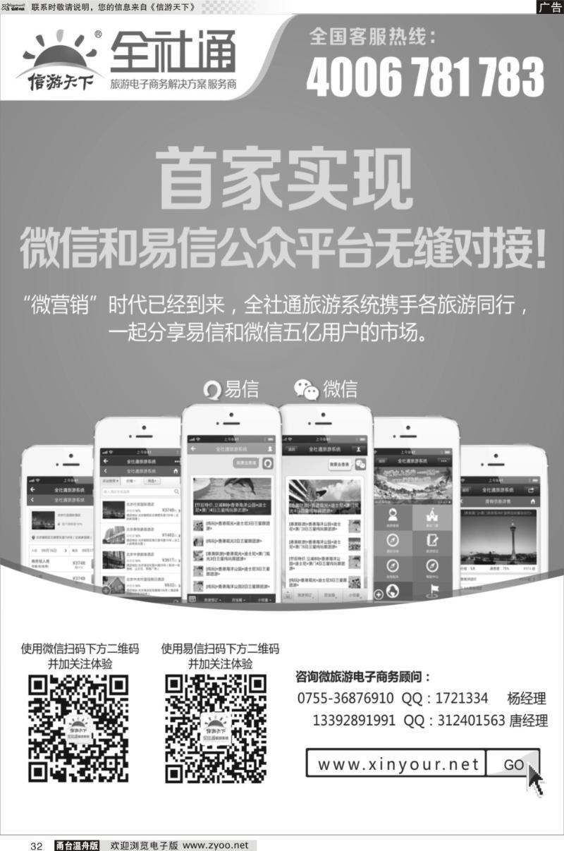32 全社通旅游系统