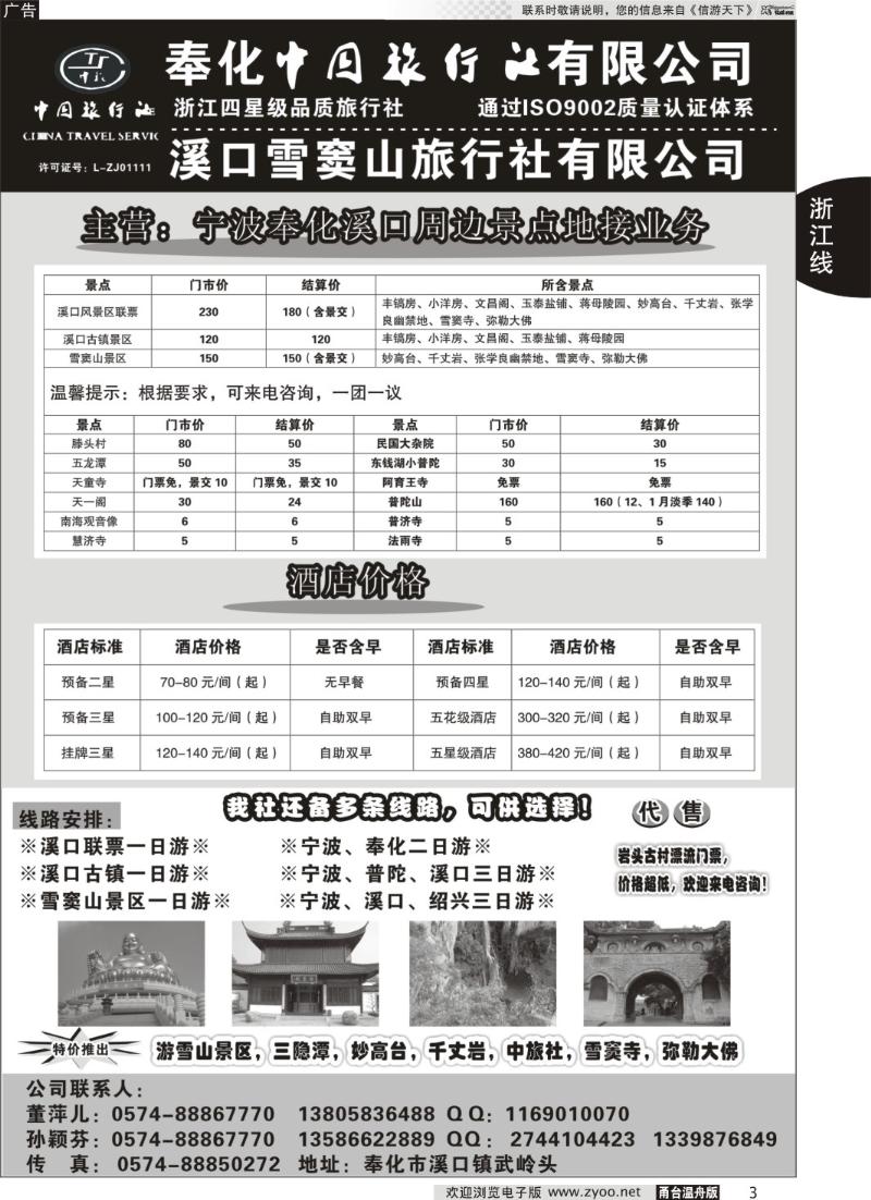 3 奉化中国旅行社有限公司