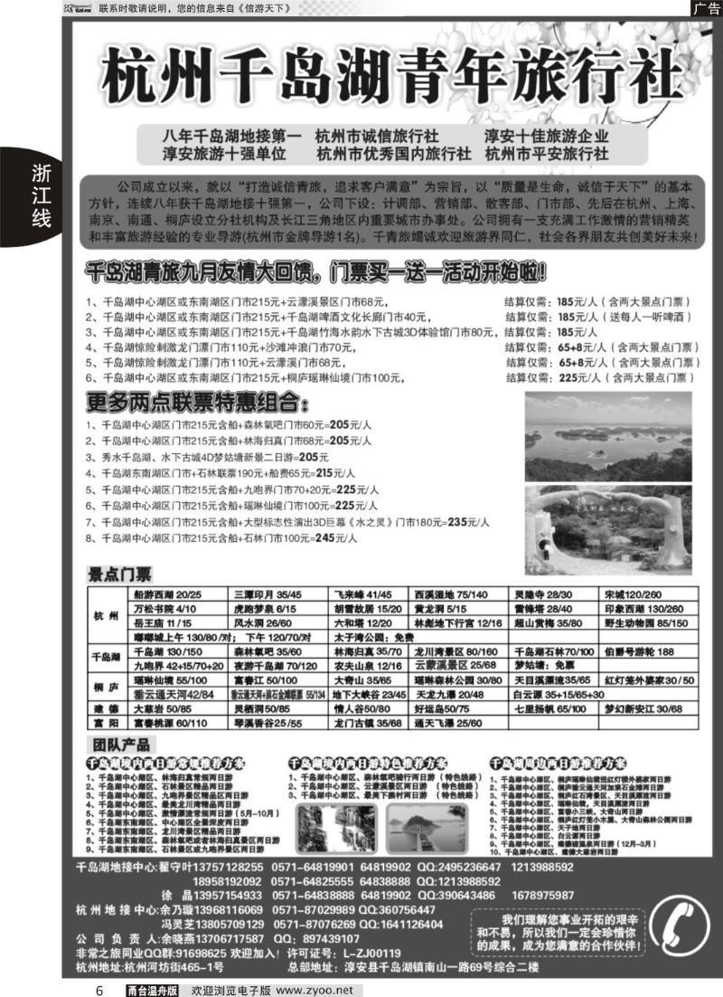 6 千岛湖青年旅行社-专业千岛湖地接