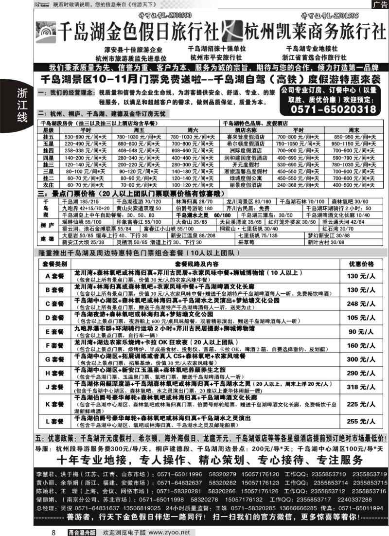 8 千岛湖金色假日旅行社／杭州凯莱商务旅行社