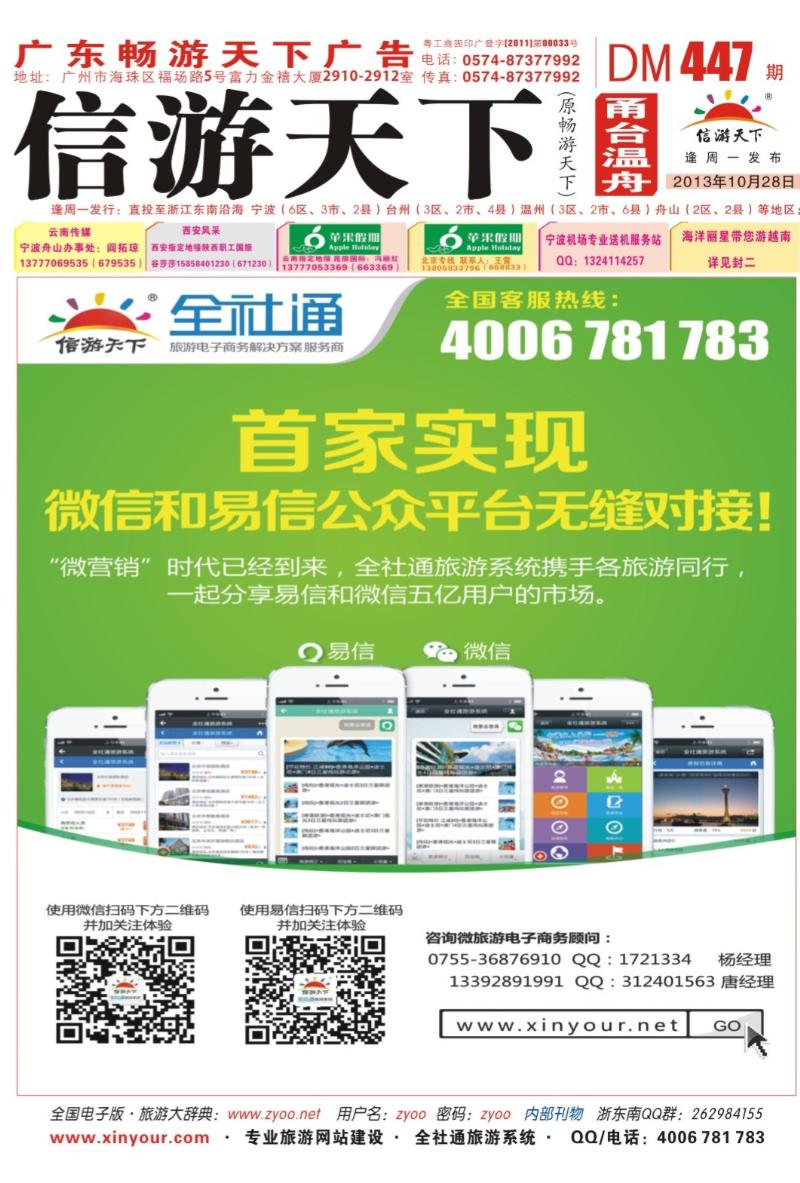 封面 全社通旅游系统