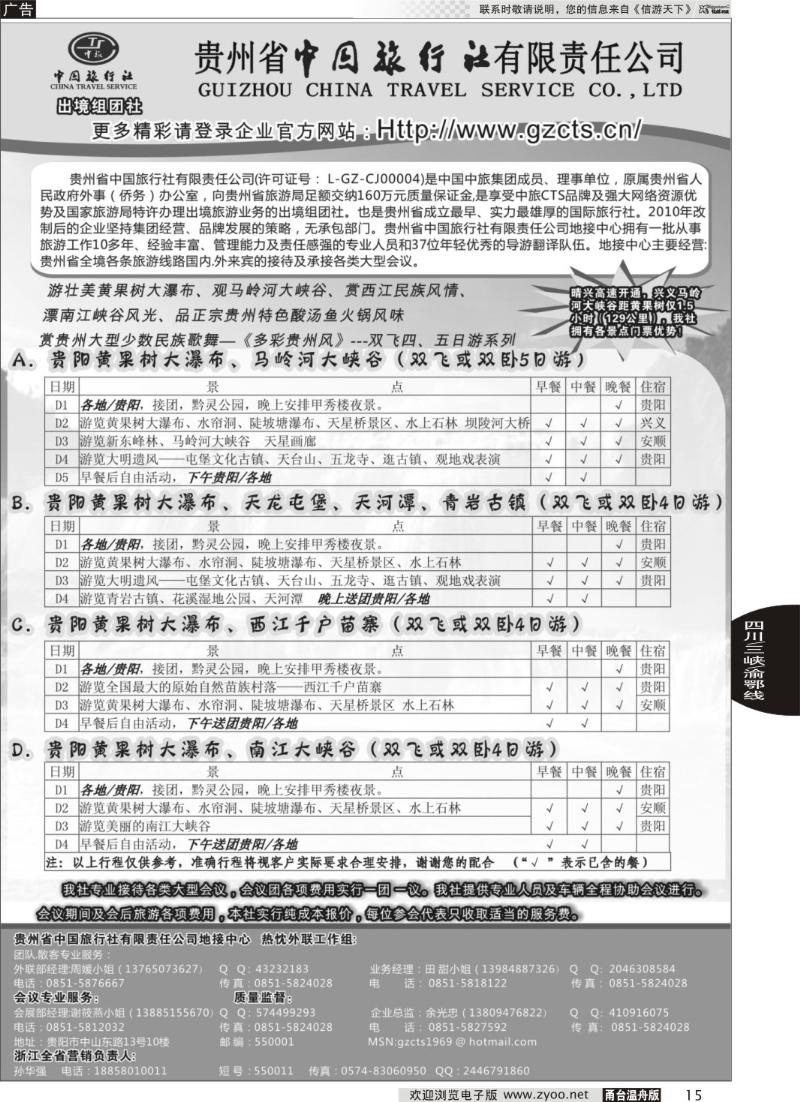 15 贵州省中国旅行社有限责任公司