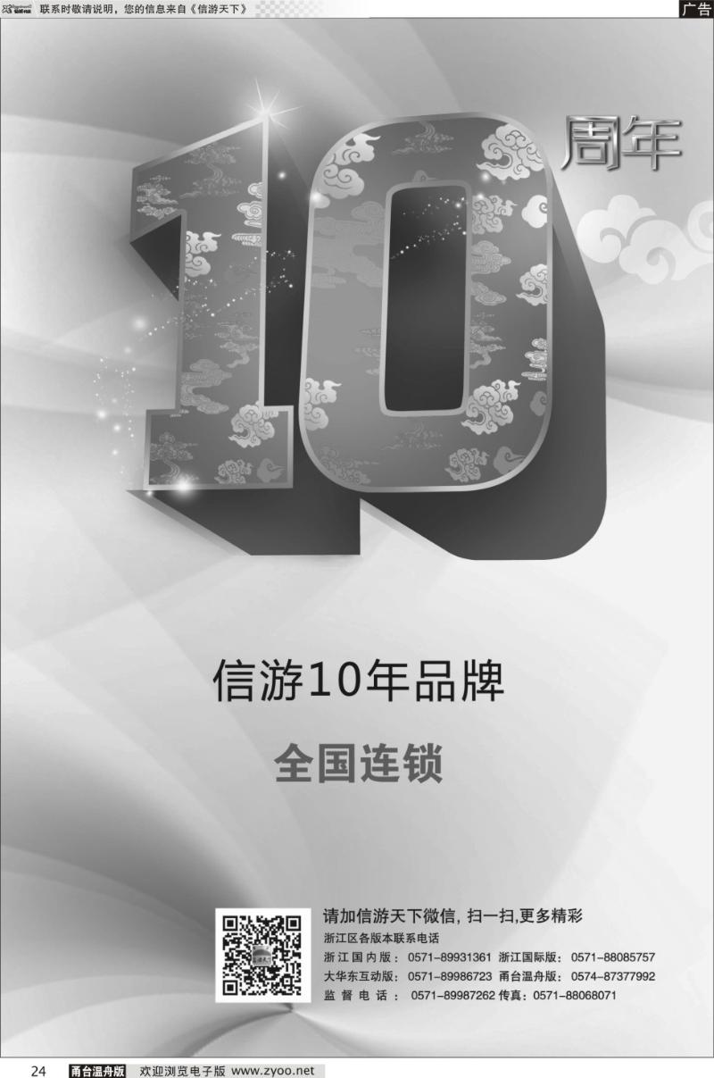 24 《信游天下》系列传媒