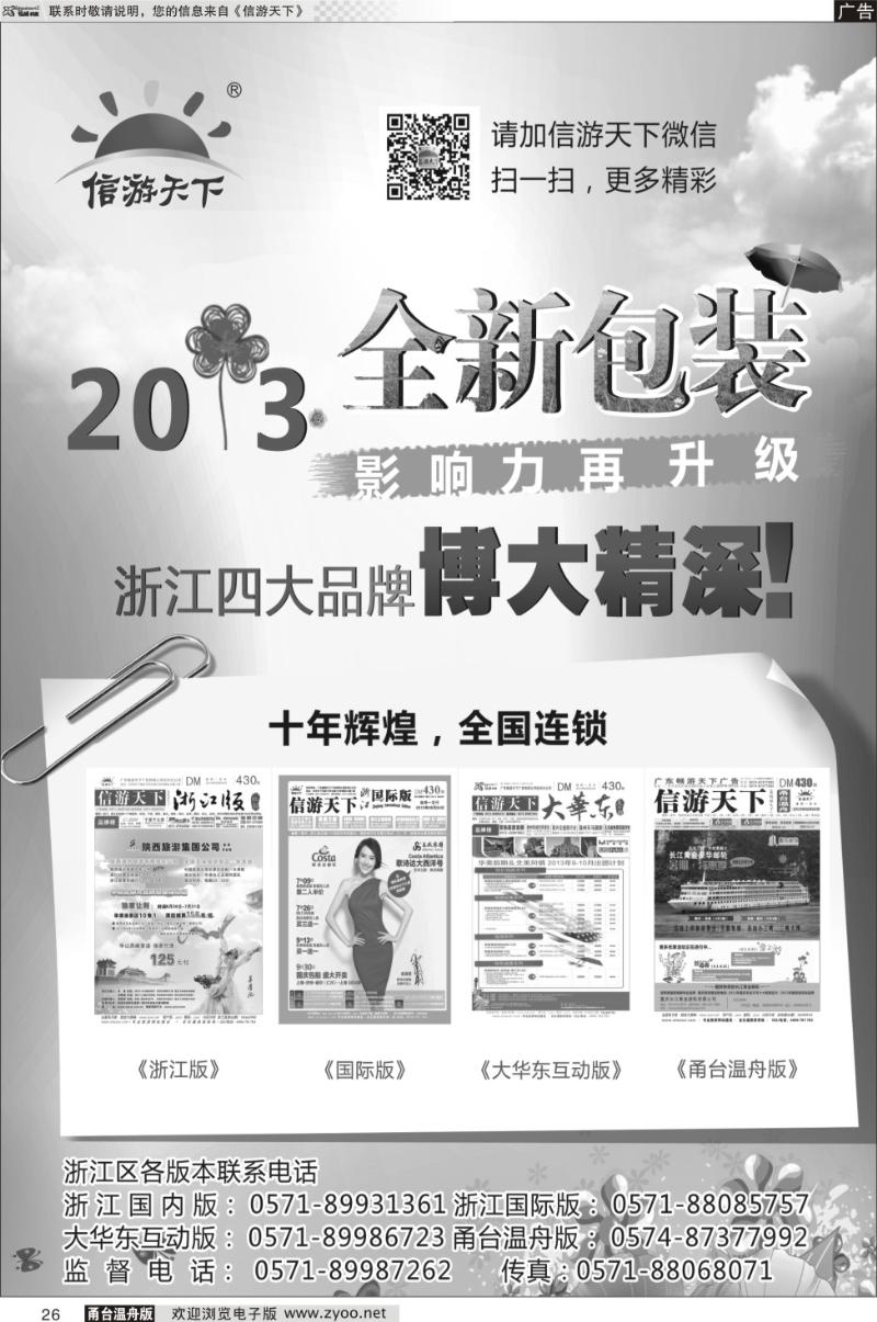 26 《信游天下》浙江·四大版本