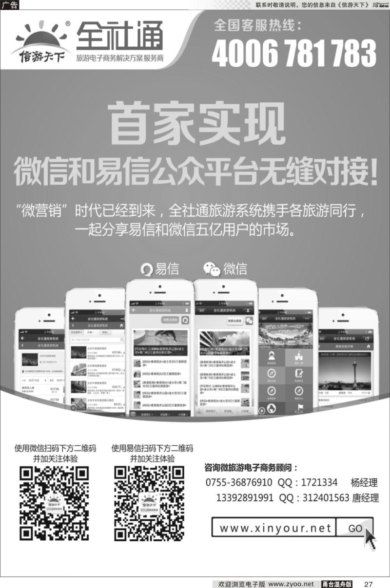 27 全社通旅游系统