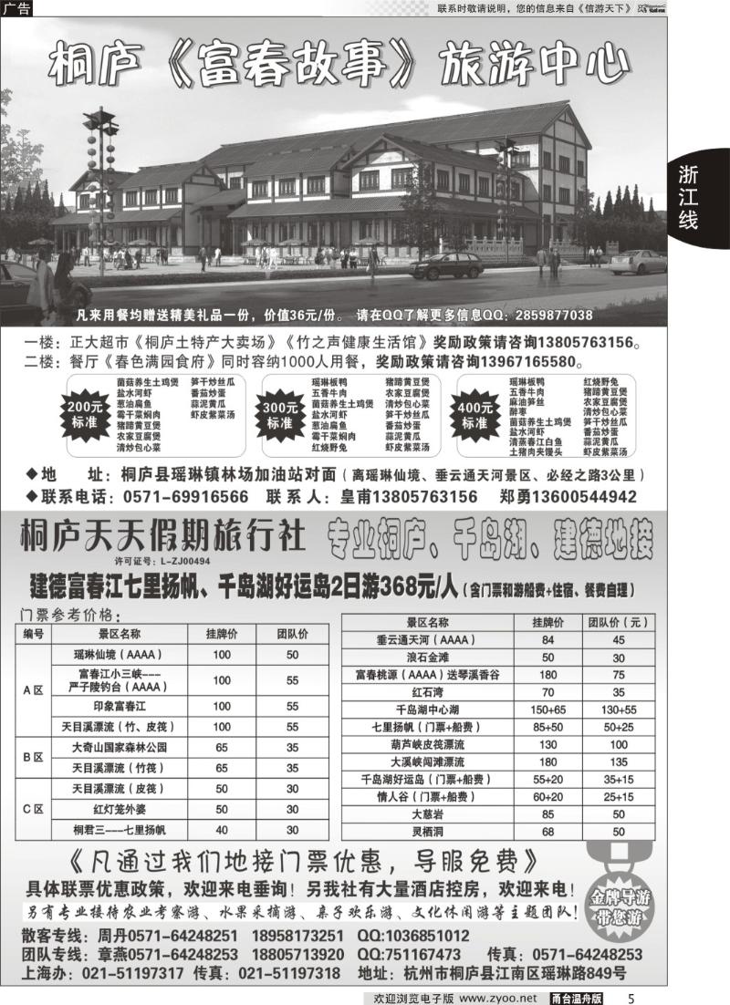 5 桐庐、千岛湖、建德专业地接