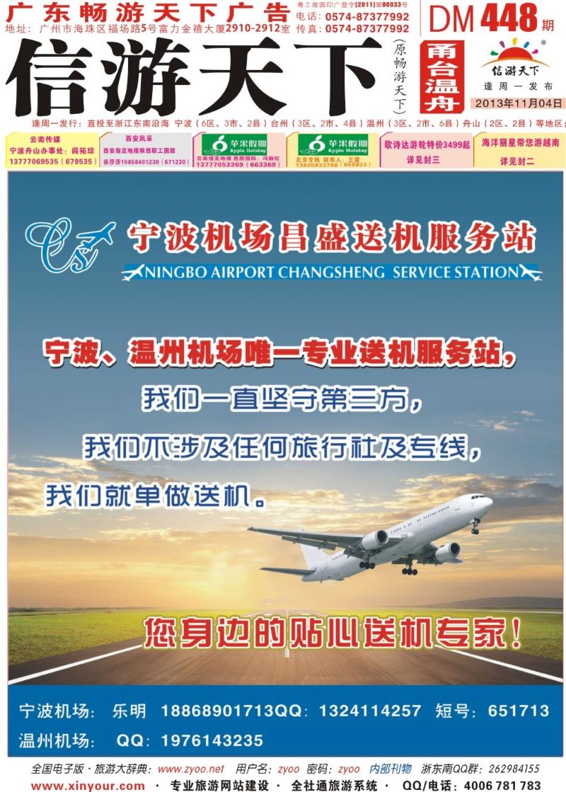 封面 宁波、温州机场专业送机服务站