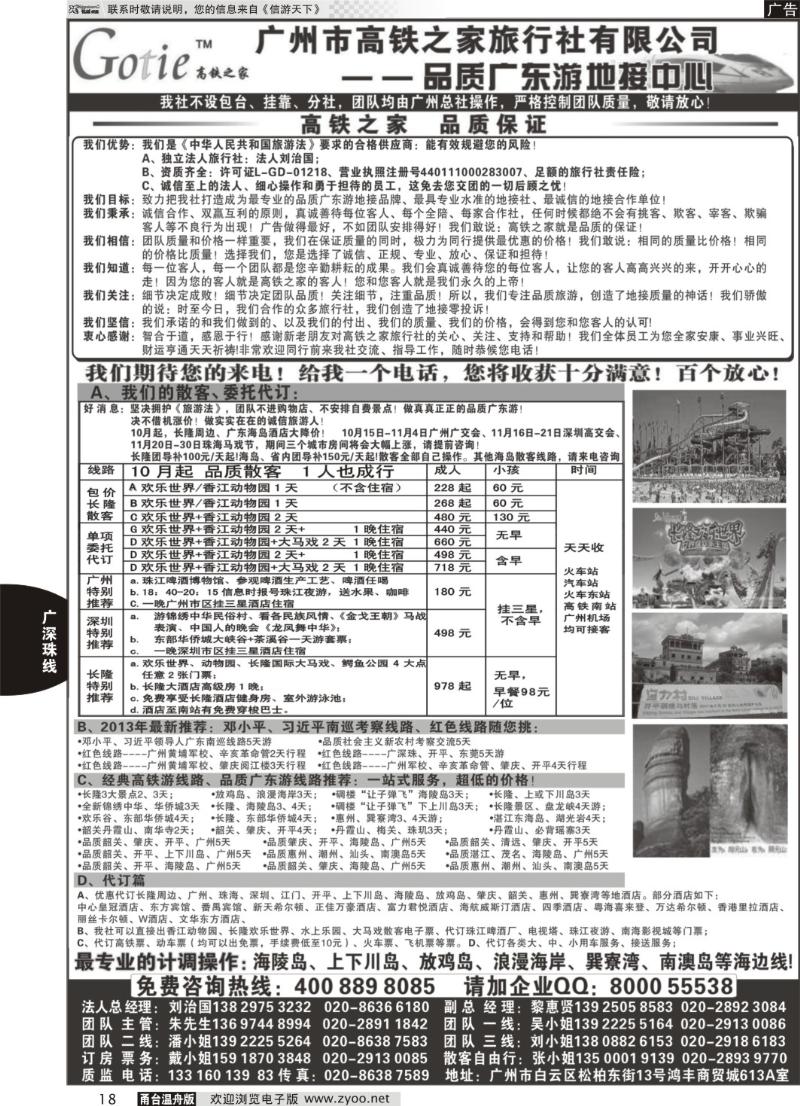 18 高铁之家--品质广东游地接中心