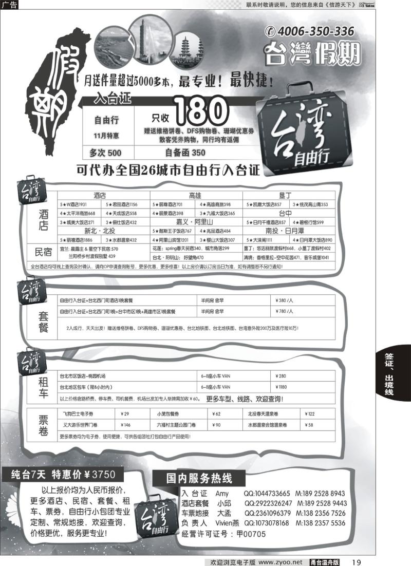 19 台湾假期-台湾自由行专家