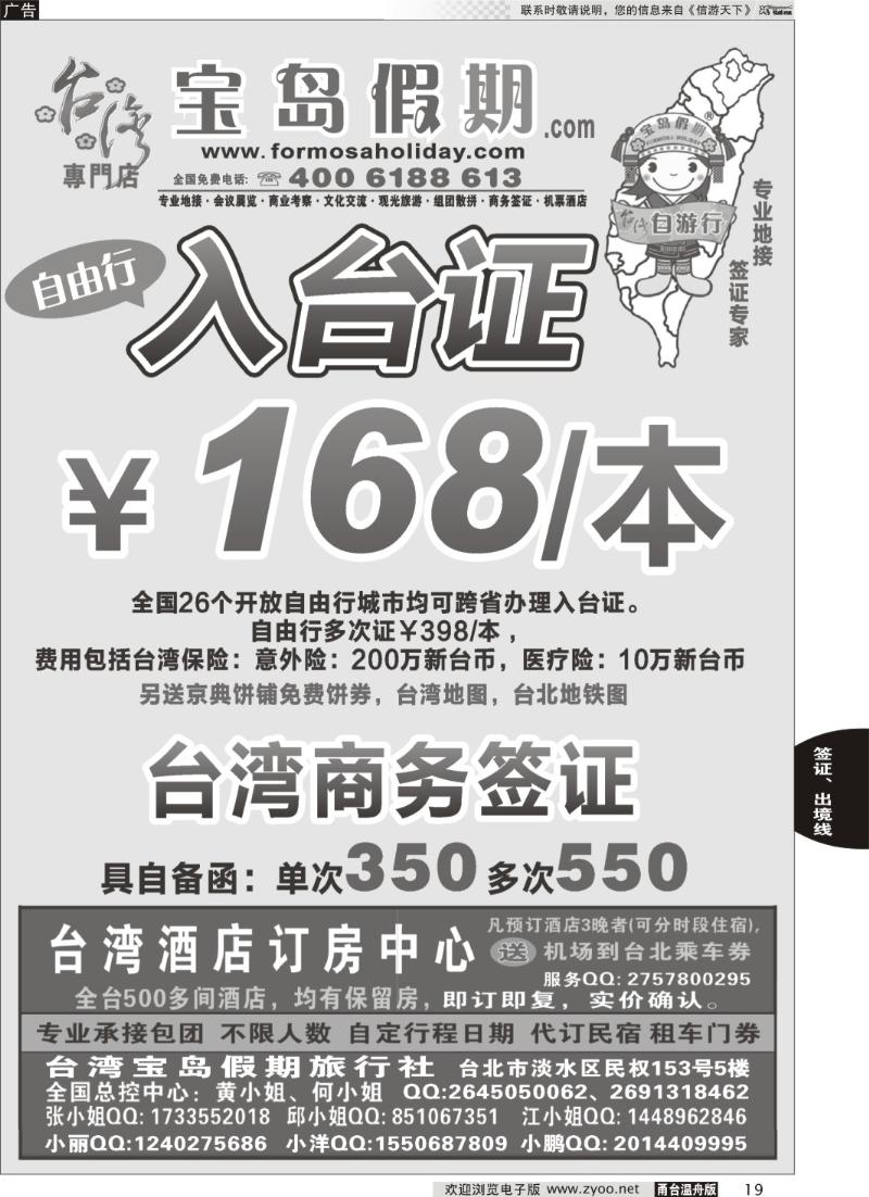 19 台湾宝岛假期-台湾专线