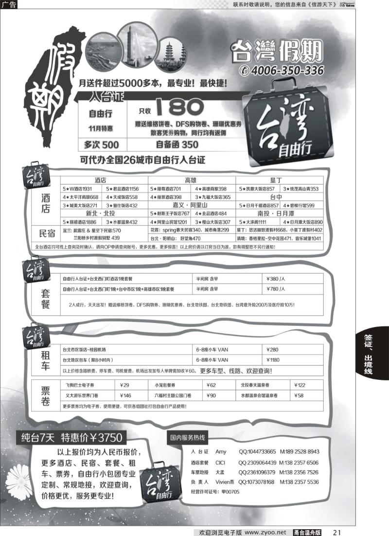 21 台湾假期-台湾自由行专家