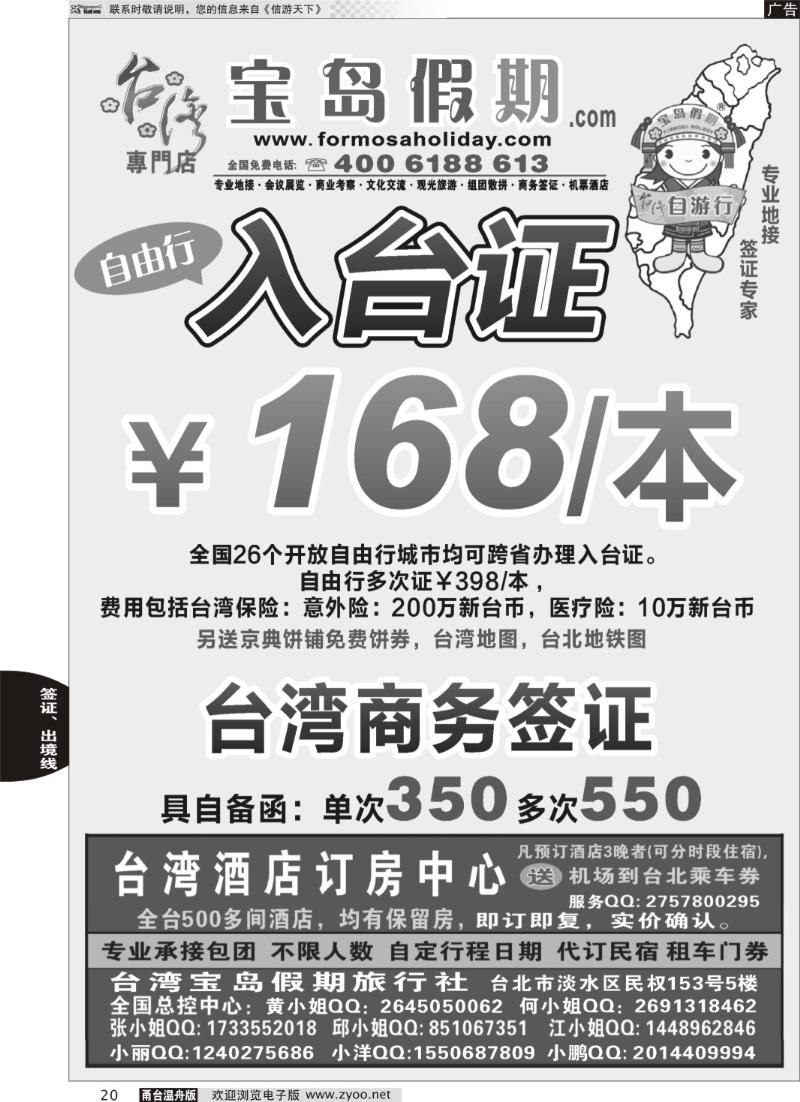 20 台湾宝岛假期-台湾专线