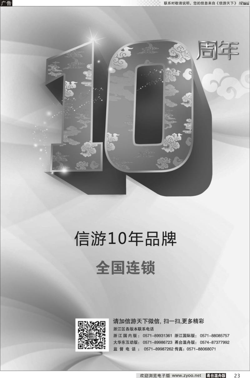 23 《信游天下》系列传媒