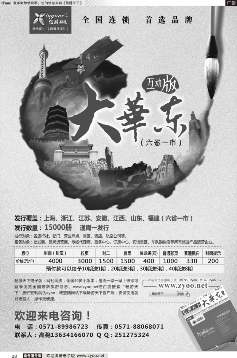 28 信游天下《大华东互动版》