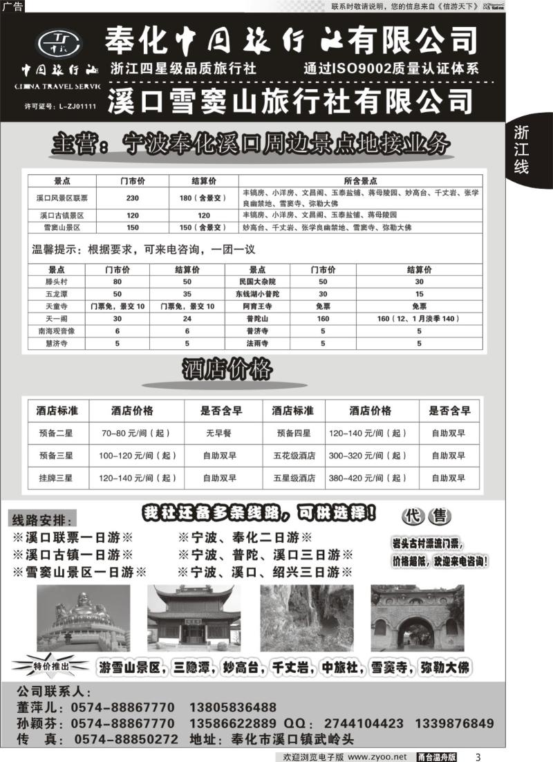3 奉化中国旅行社有限公司