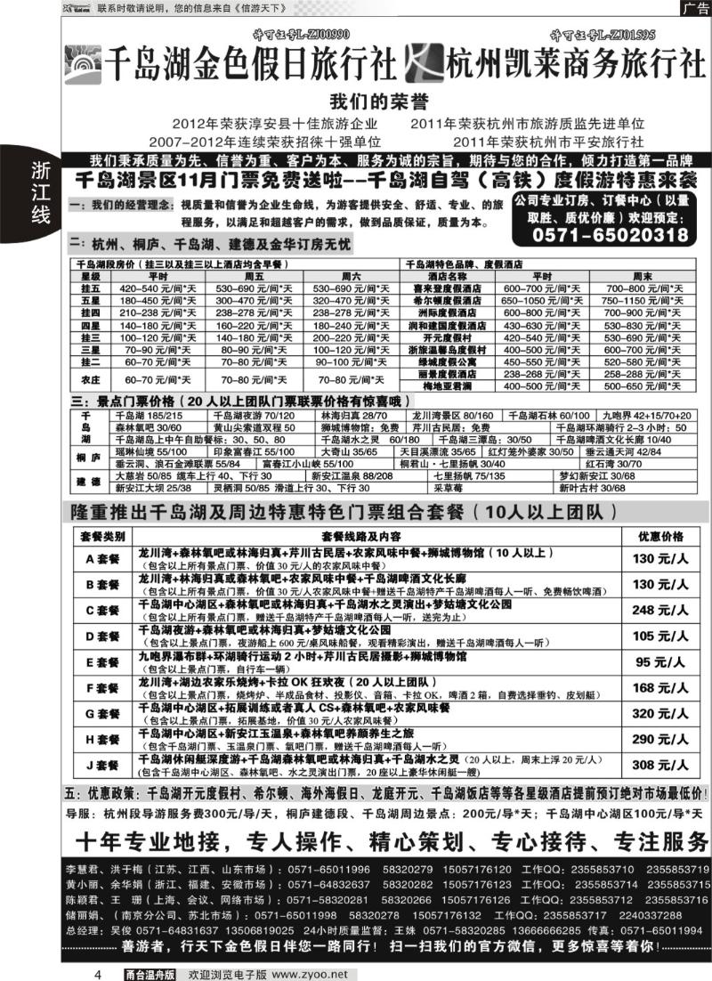 4 千岛湖金色假日旅行社／杭州凯莱商务旅行社
