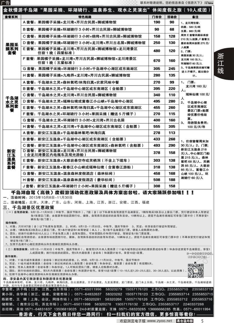 5 千岛湖金色假日旅行社／杭州凯莱商务旅行社