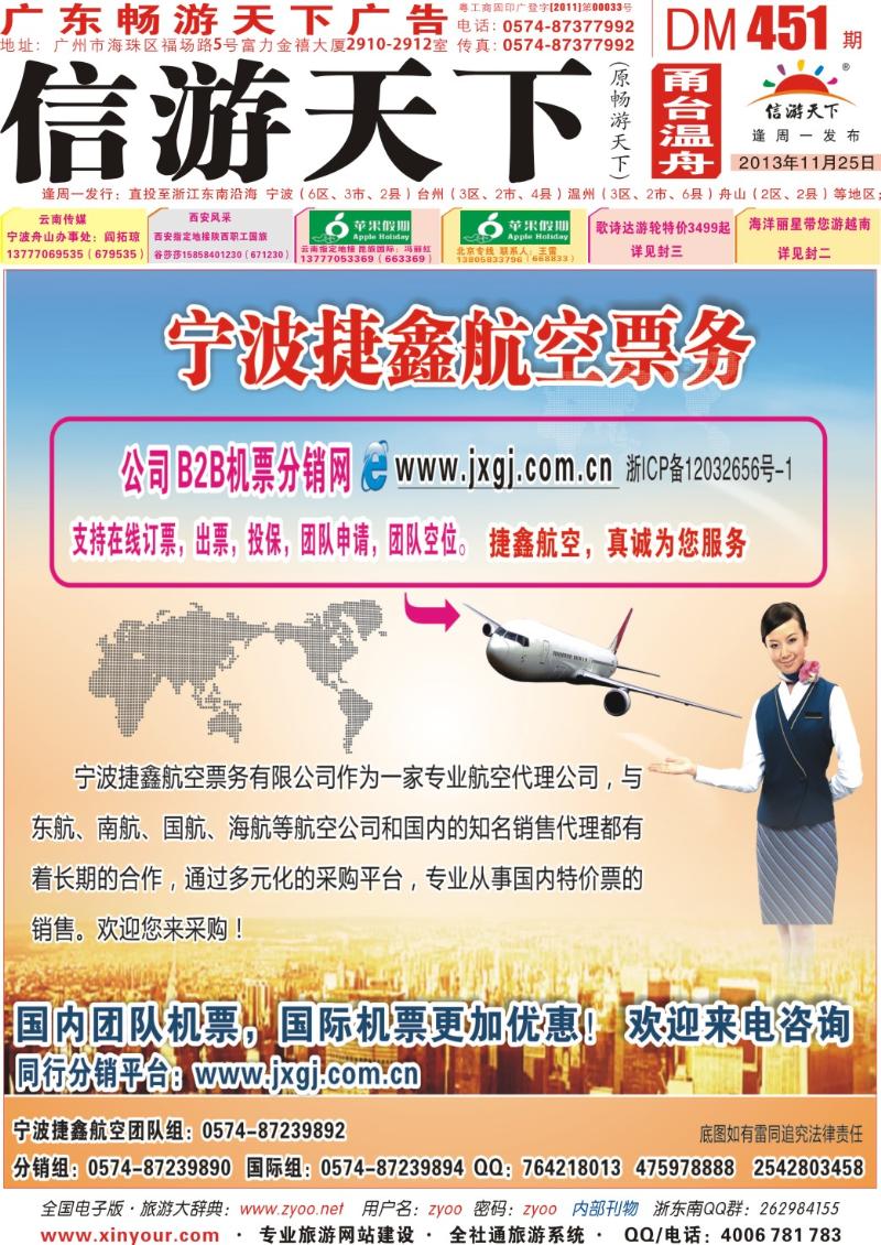 封面 宁波、温州机场专业送机服务站