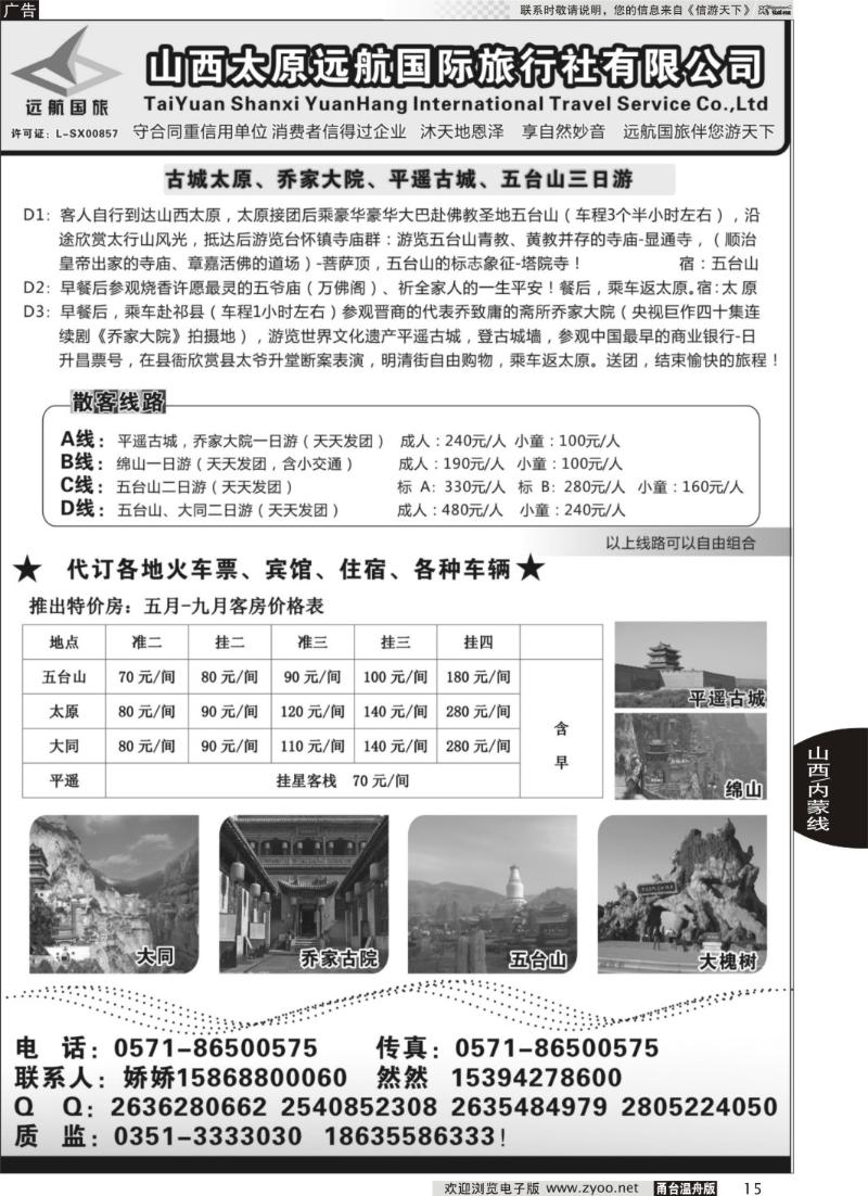 15 山西太原远航国际旅行社有限公司