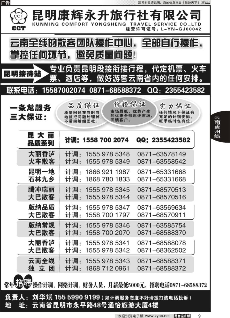 9 云南省全线地接