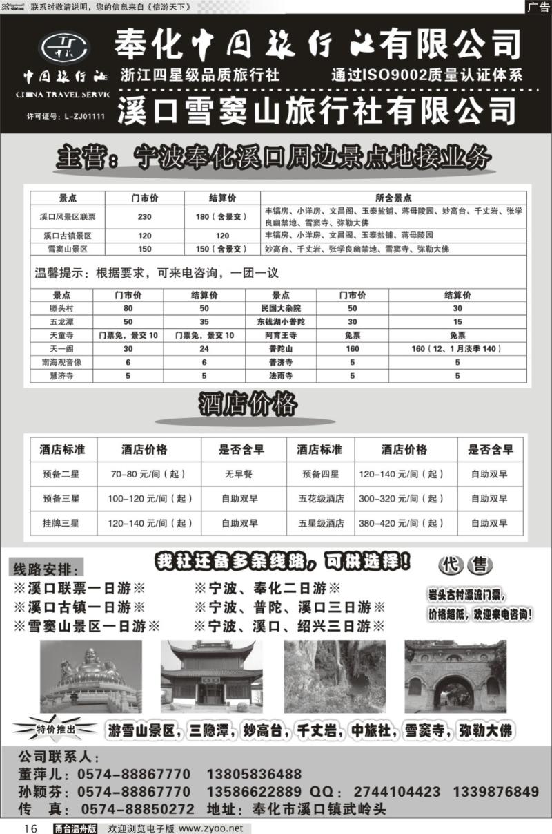 16 奉化中国旅行社有限公司
