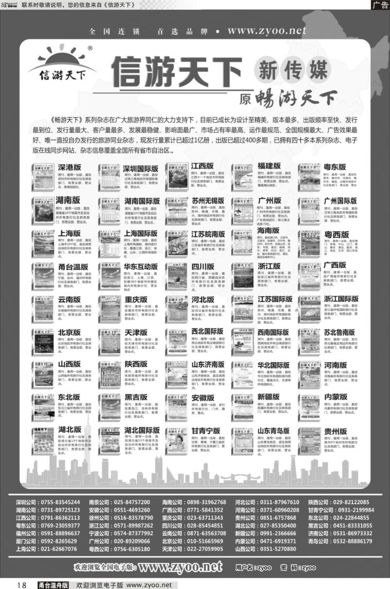 18 《信游天下》系列传媒