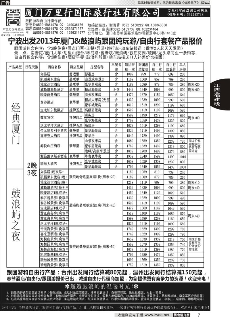 7 鹭岛度假-厦门万里行国旅-厦门跟团游／自由行批发