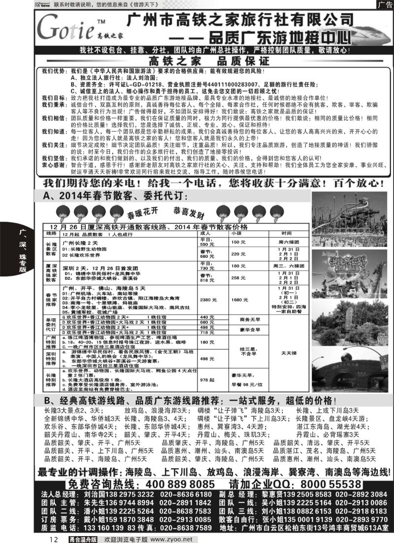 12 高铁之家--品质广东游地接中心