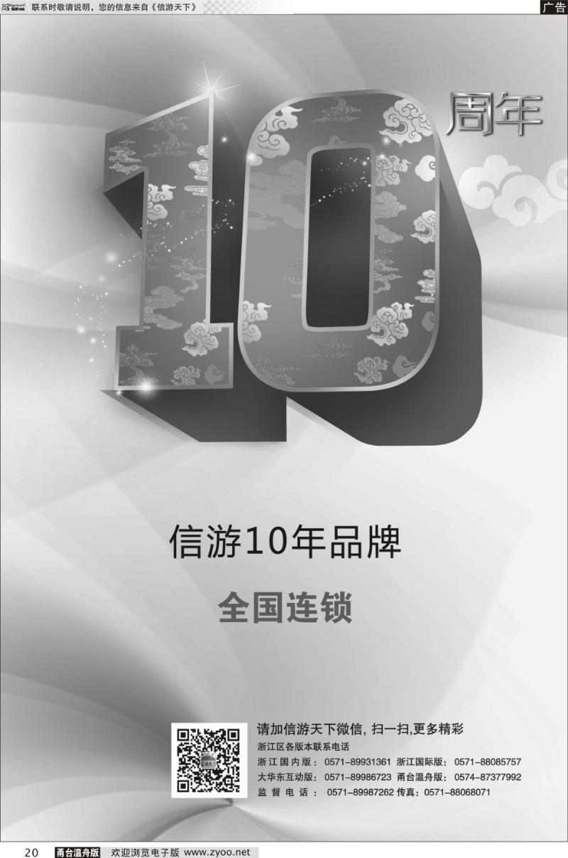 20 信游十周年