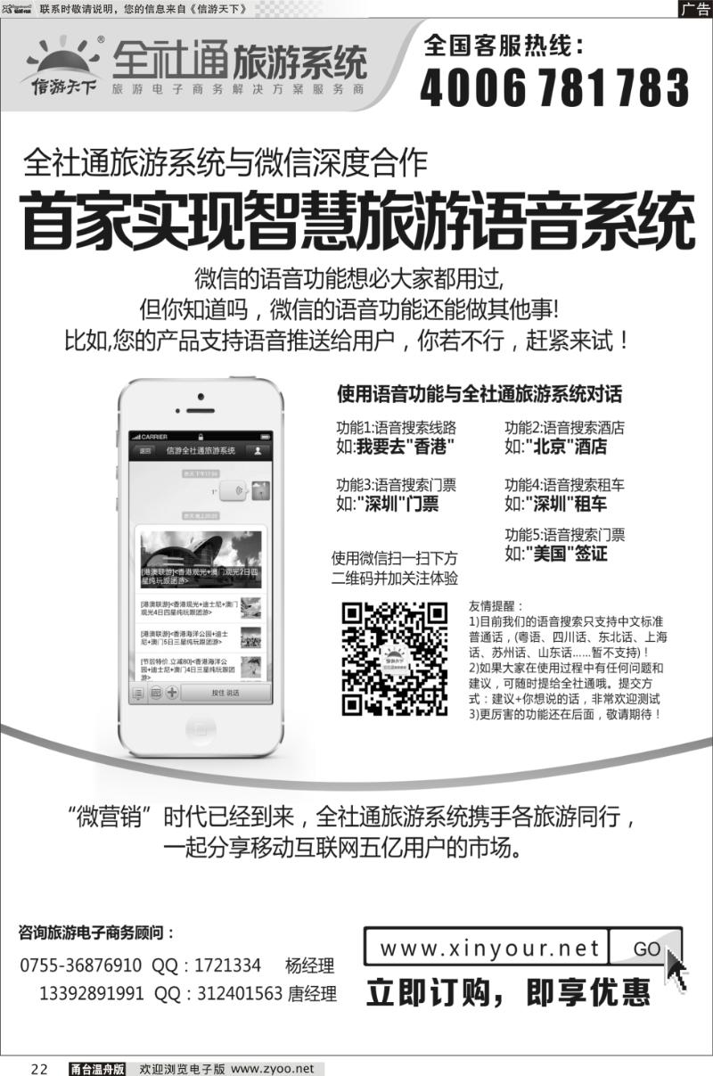 22 全社通旅游系统
